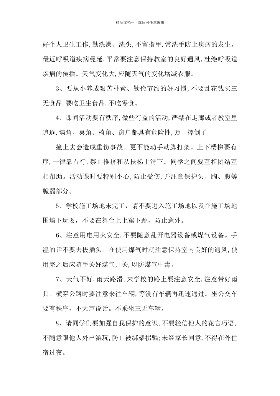 安全从平时做起讲话稿_第3页