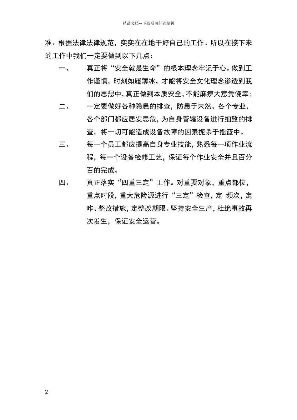 安全事故大反思_第2页