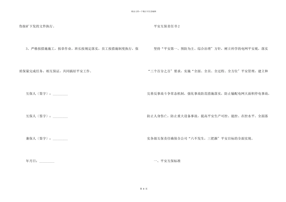 安全互保责任书（5篇）_第2页