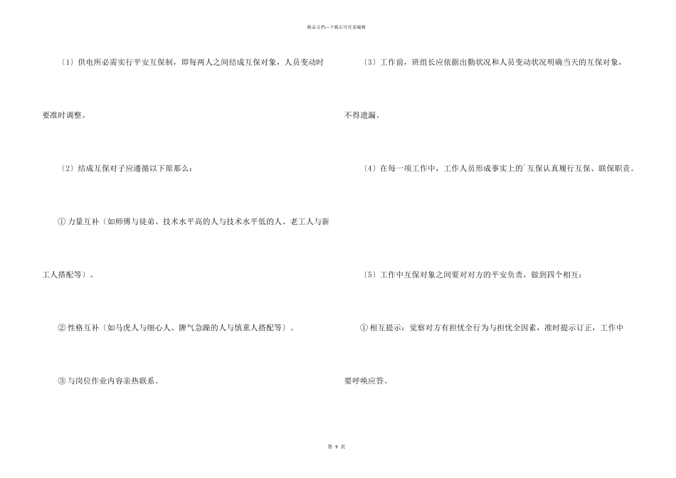 安全互保责任书（5篇）_第3页