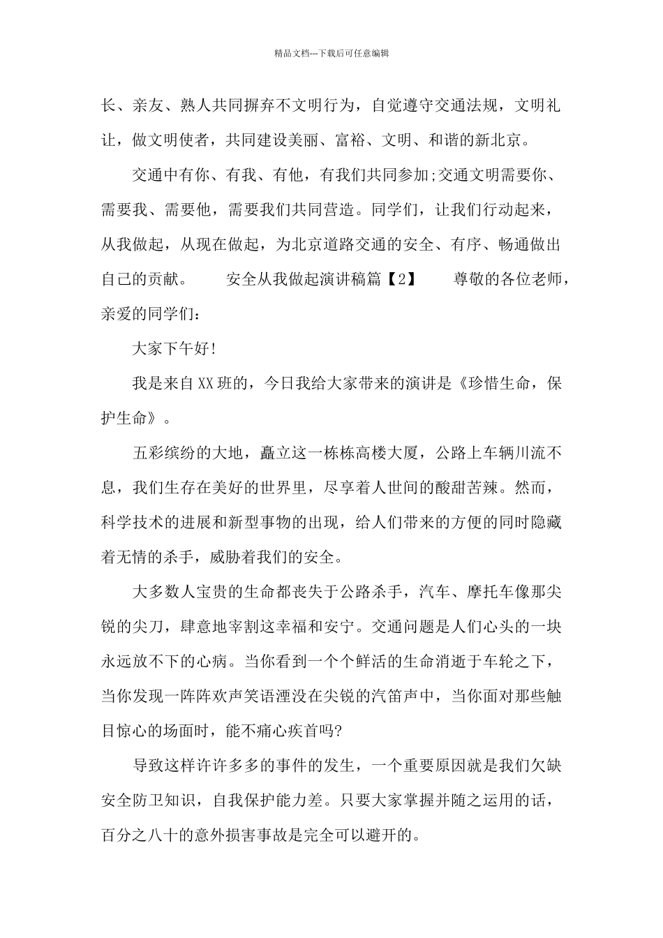 安全从我做起演讲稿_第2页