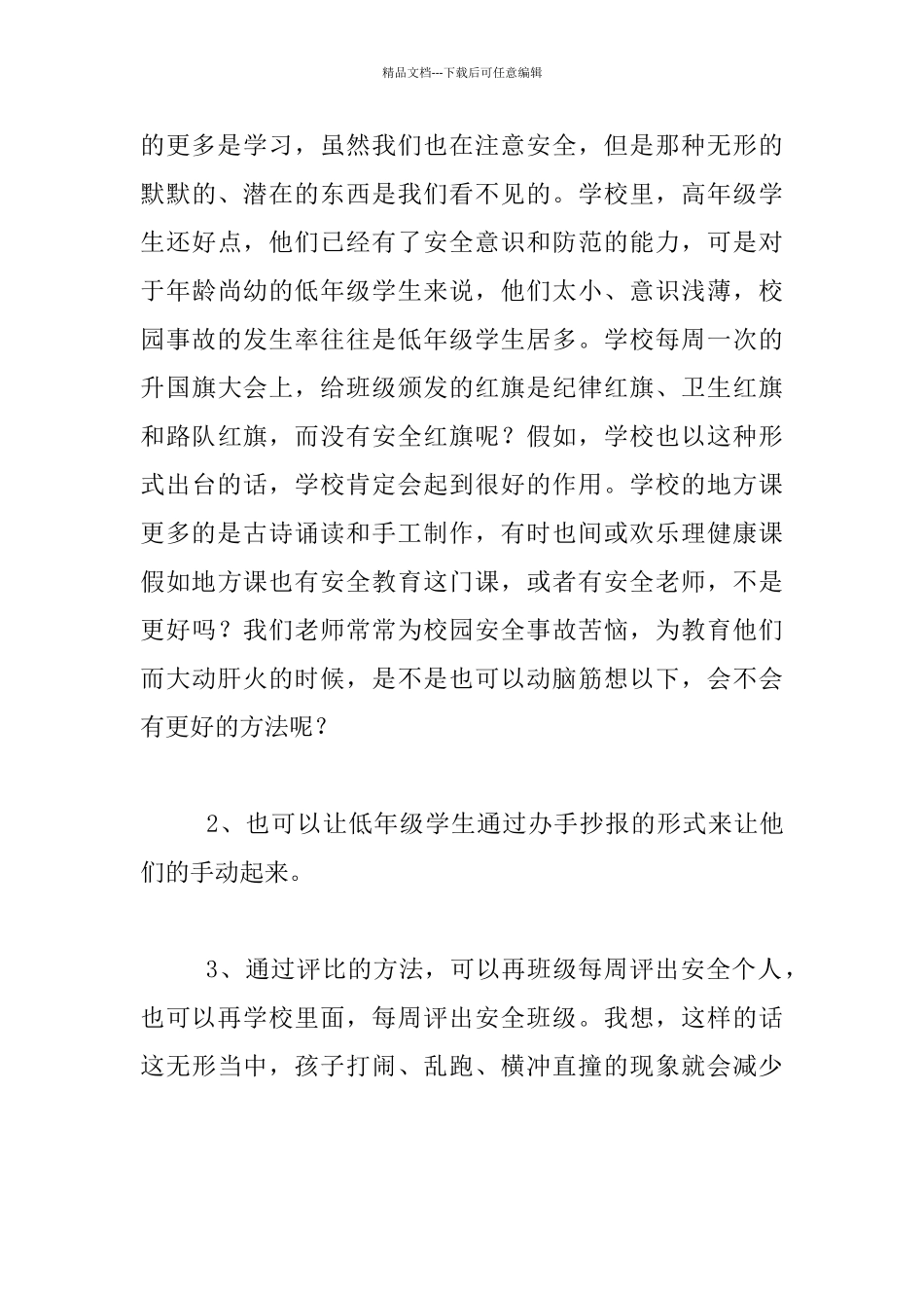 安全伴我在校园_第3页