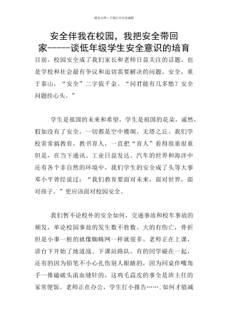 安全伴我在校园