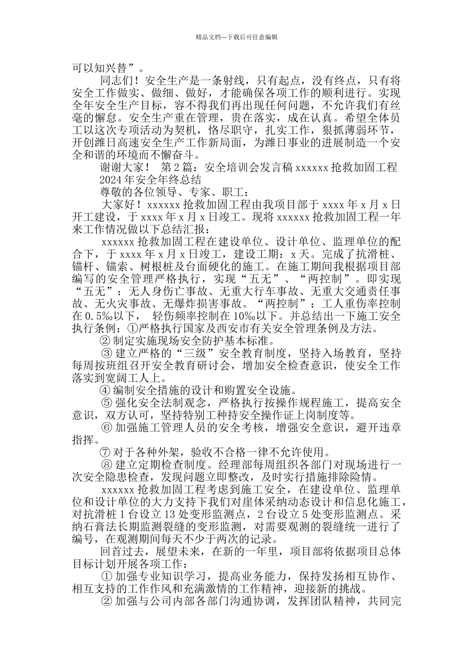 安全会发言稿_第2页