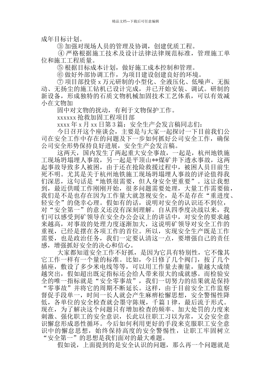 安全会发言稿_第3页