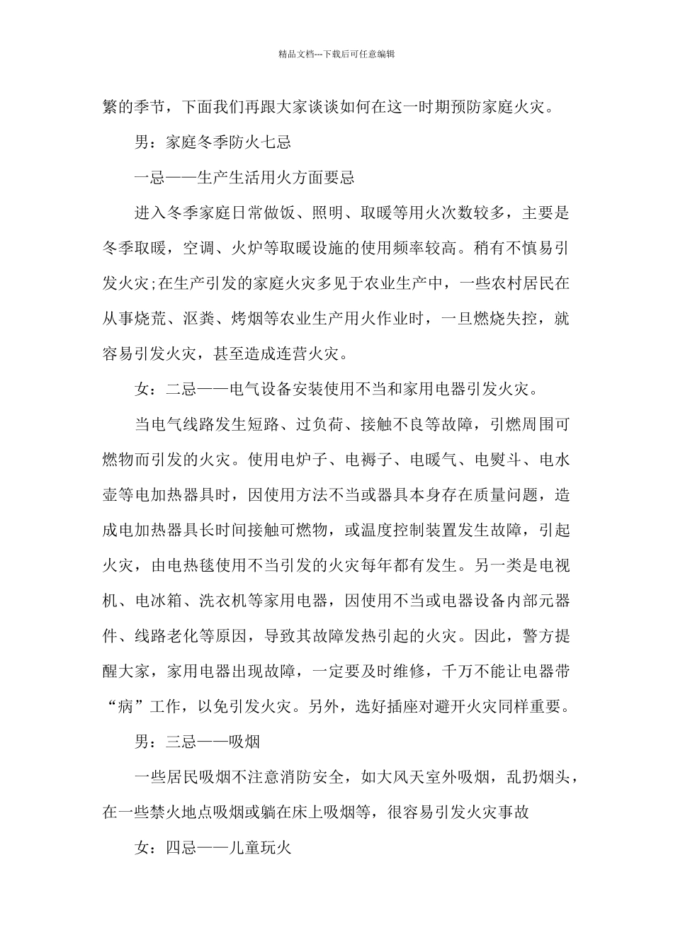 安全伴我行红领巾广播稿_第2页