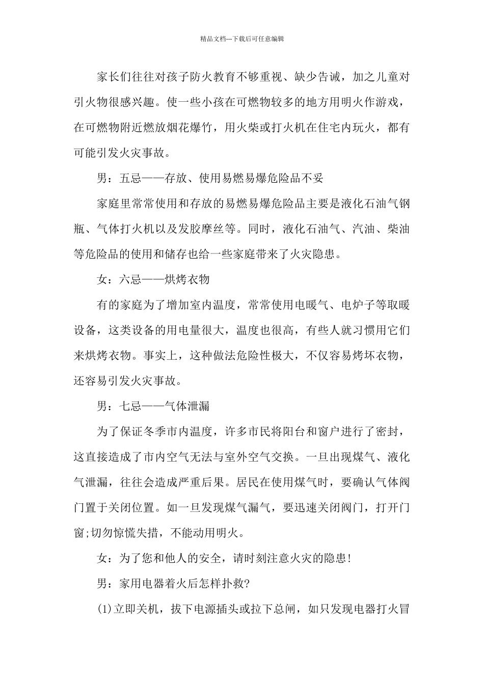 安全伴我行红领巾广播稿_第3页