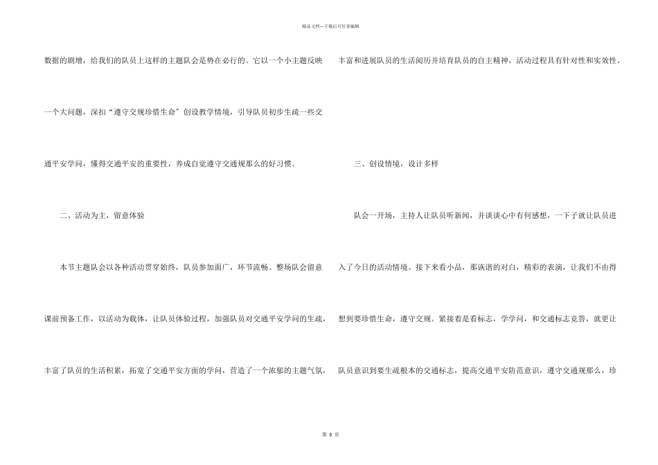 安全伴我行主题班会策划书_第2页