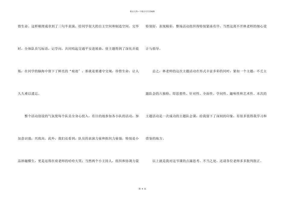 安全伴我行主题班会策划书_第3页
