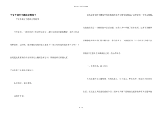 安全伴我行主题班会策划书