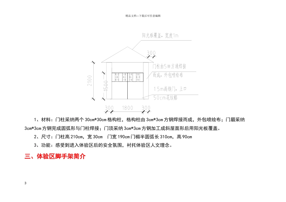 安全体验区设计方案_第3页