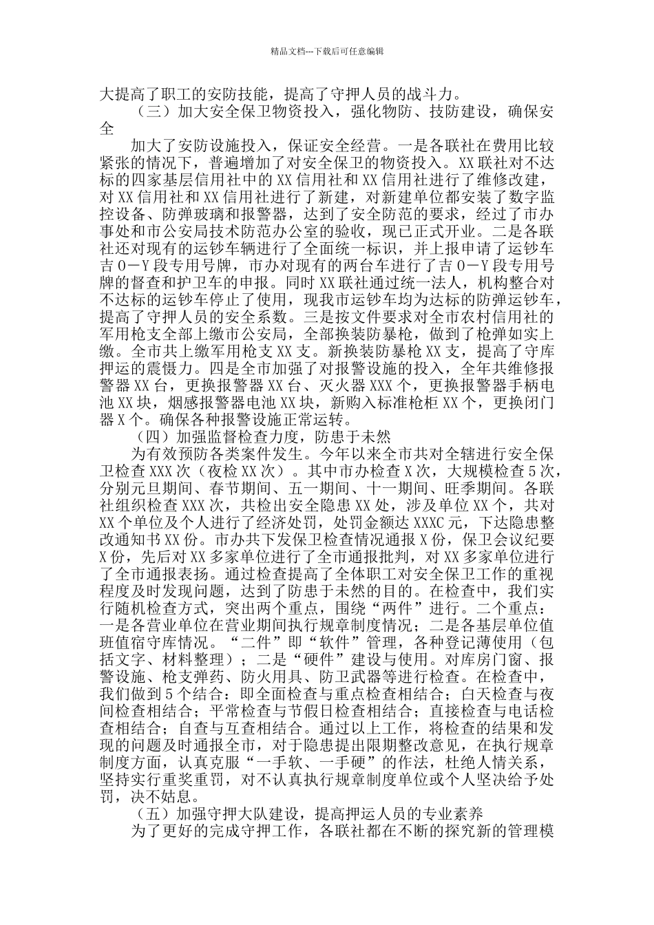 安全保卫个人年度工作总结_第2页