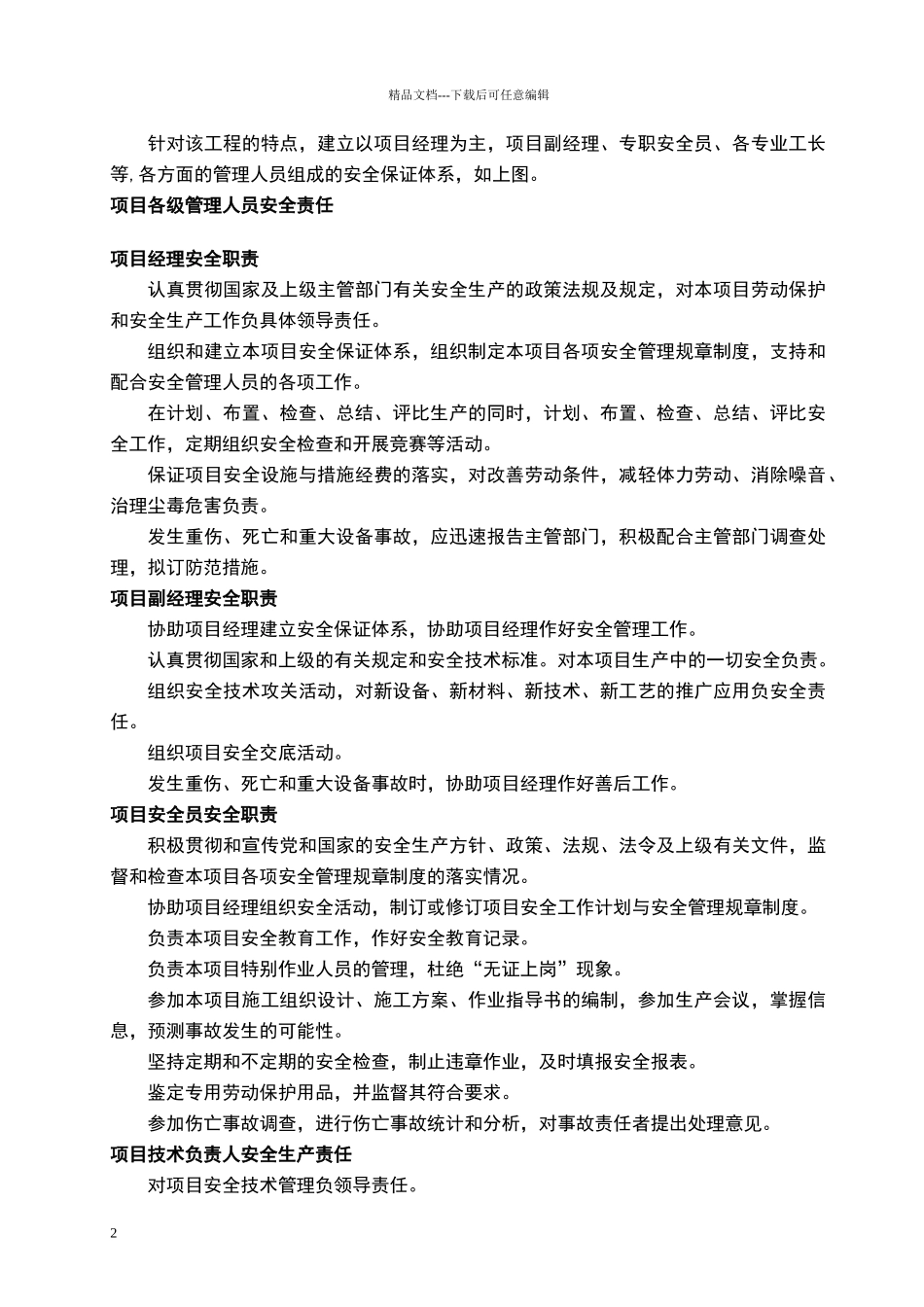 安全作业保障专项方案_第2页