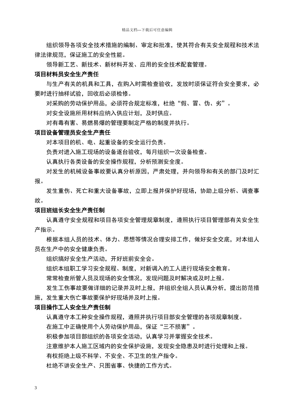 安全作业保障专项方案_第3页