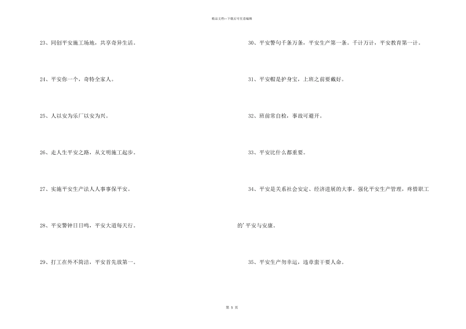 安全使命标语_第3页