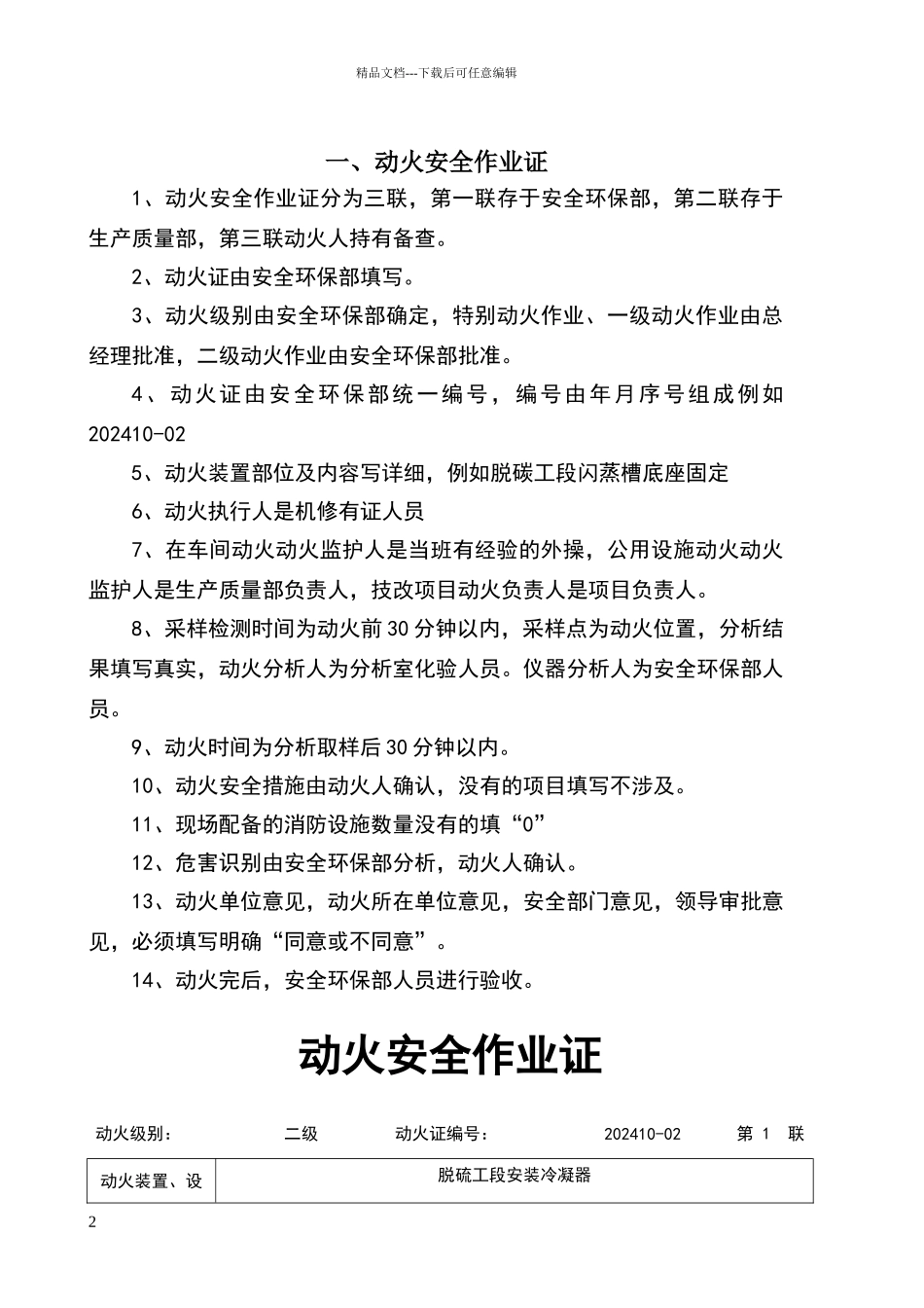 安全作业票证填写规范_第2页