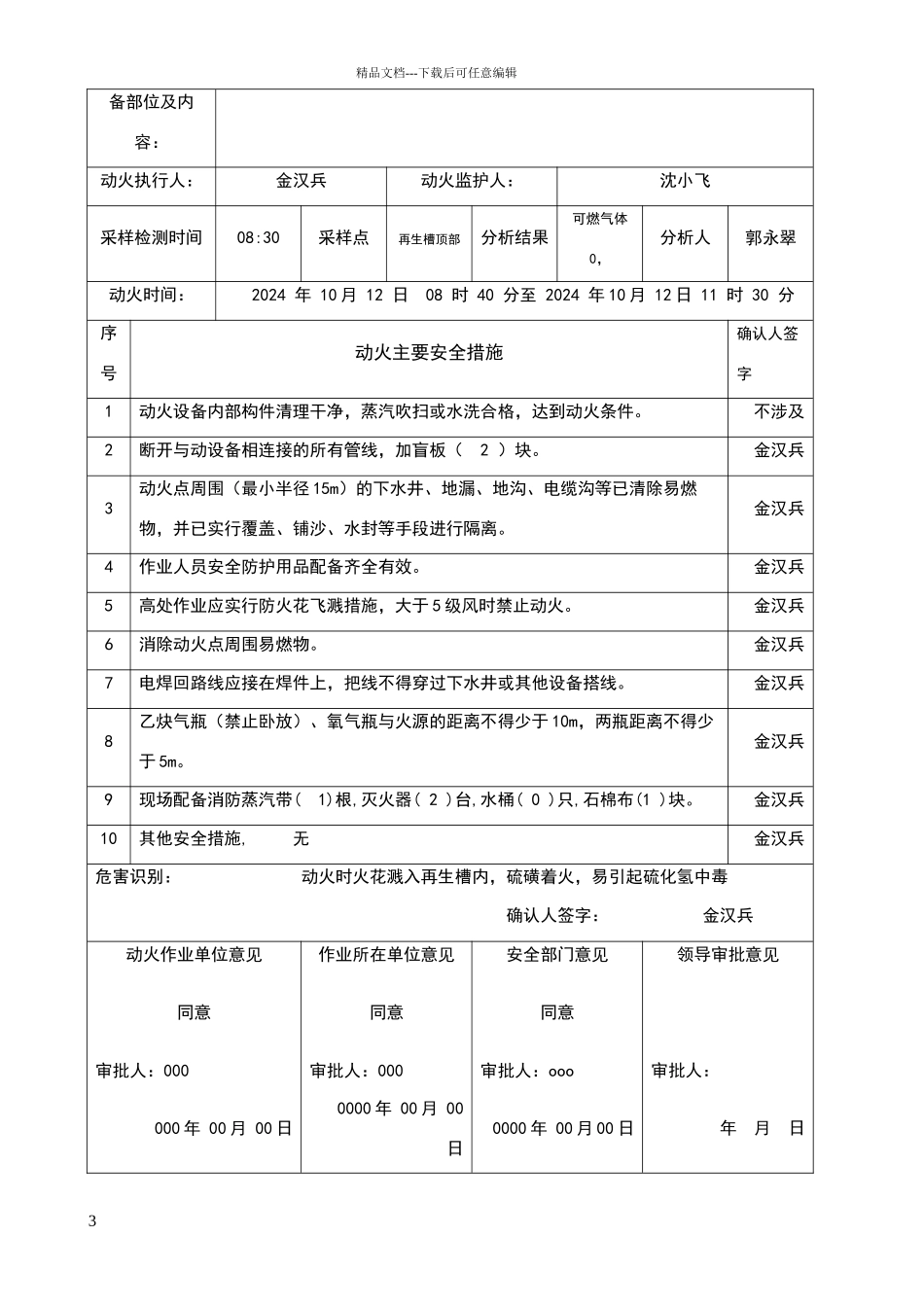 安全作业票证填写规范_第3页