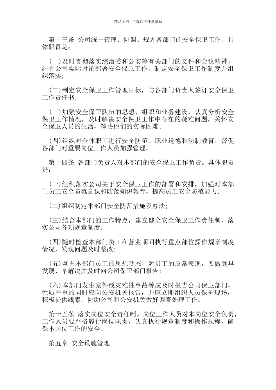 安全保卫工作制度_第3页