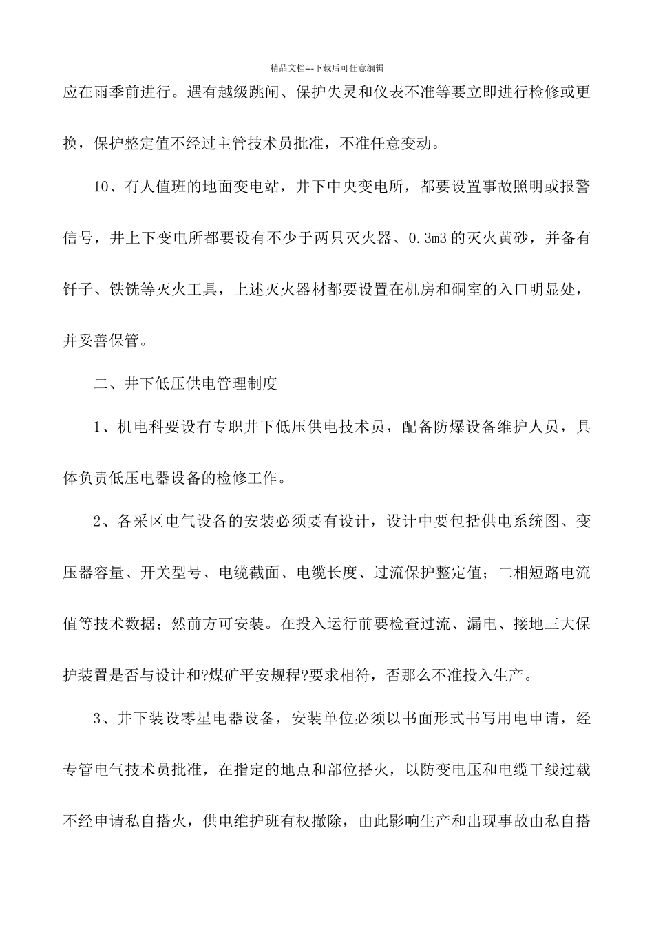 安全供电管理制度_第3页