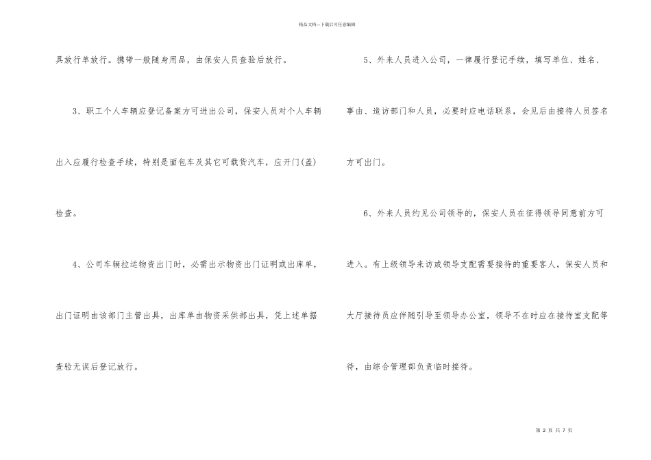 安全保卫制度_第2页