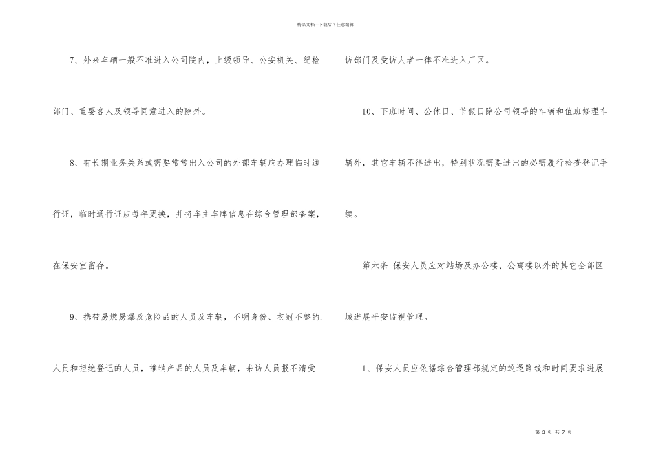 安全保卫制度_第3页