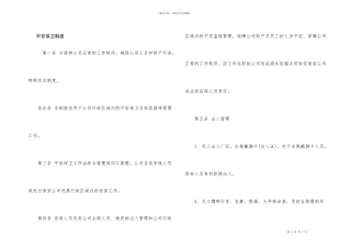 安全保卫制度