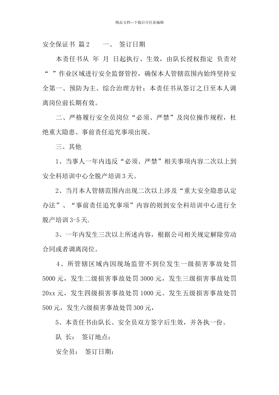 安全保证书三篇_第2页