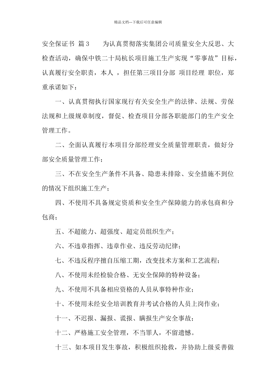 安全保证书三篇_第3页