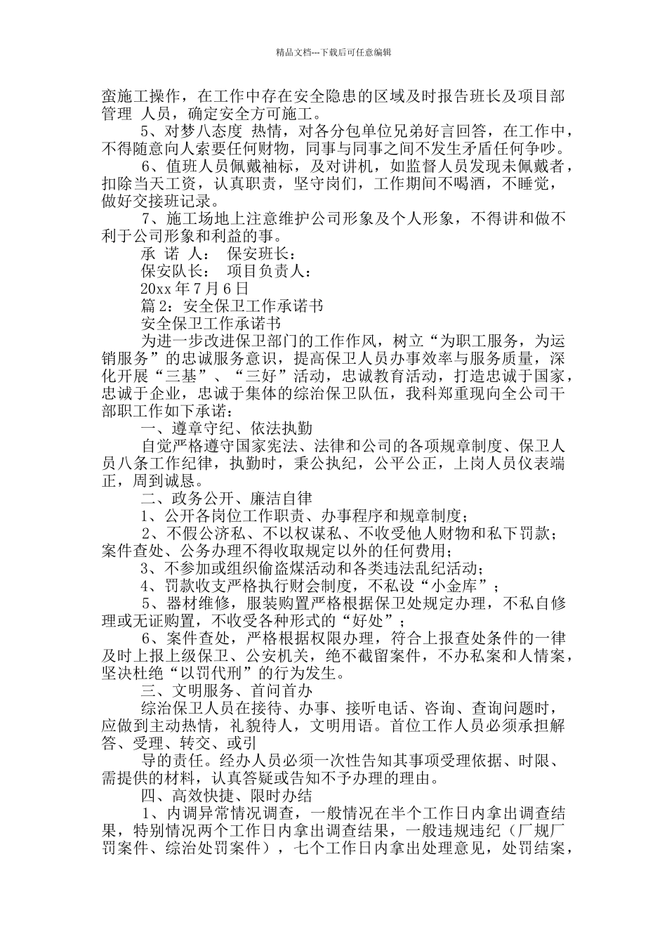 安全保证书合集10篇_第2页
