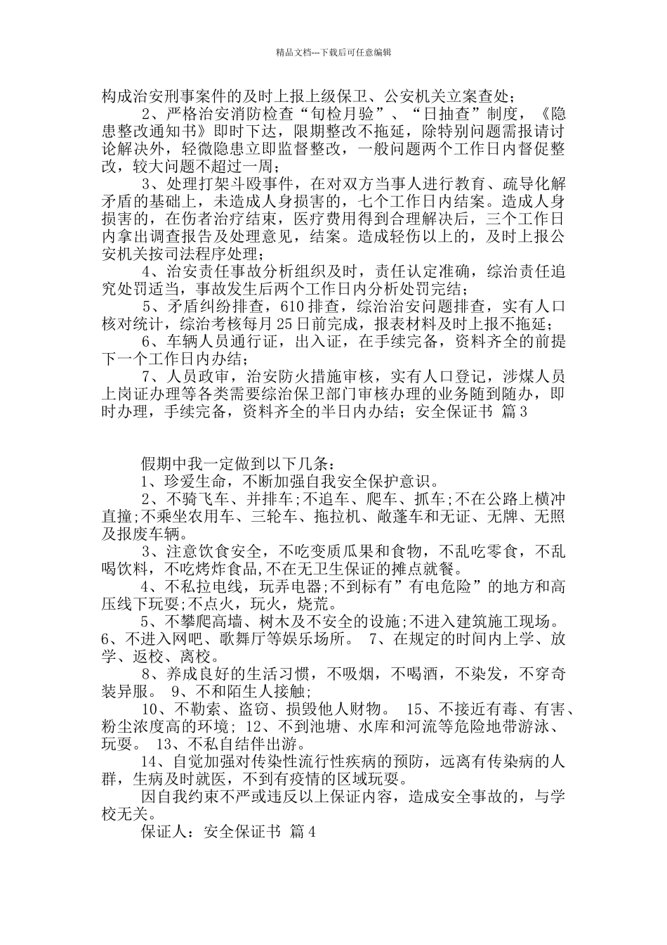 安全保证书合集10篇_第3页