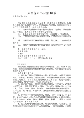 安全保证书合集10篇