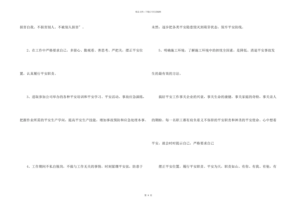 安全保证书汇总7篇_第2页