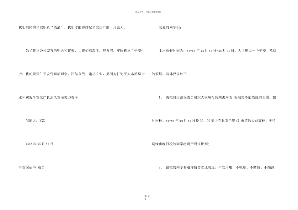 安全保证书汇总7篇_第3页