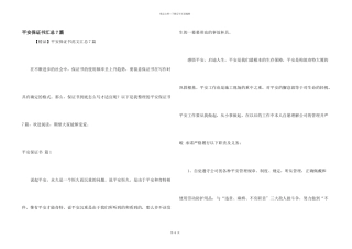 安全保证书汇总7篇