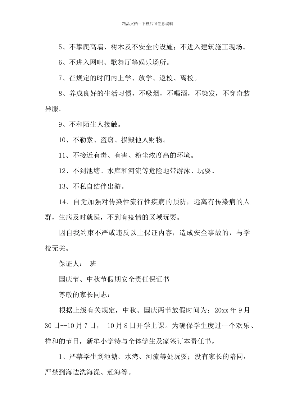 安全保证书十篇_第2页