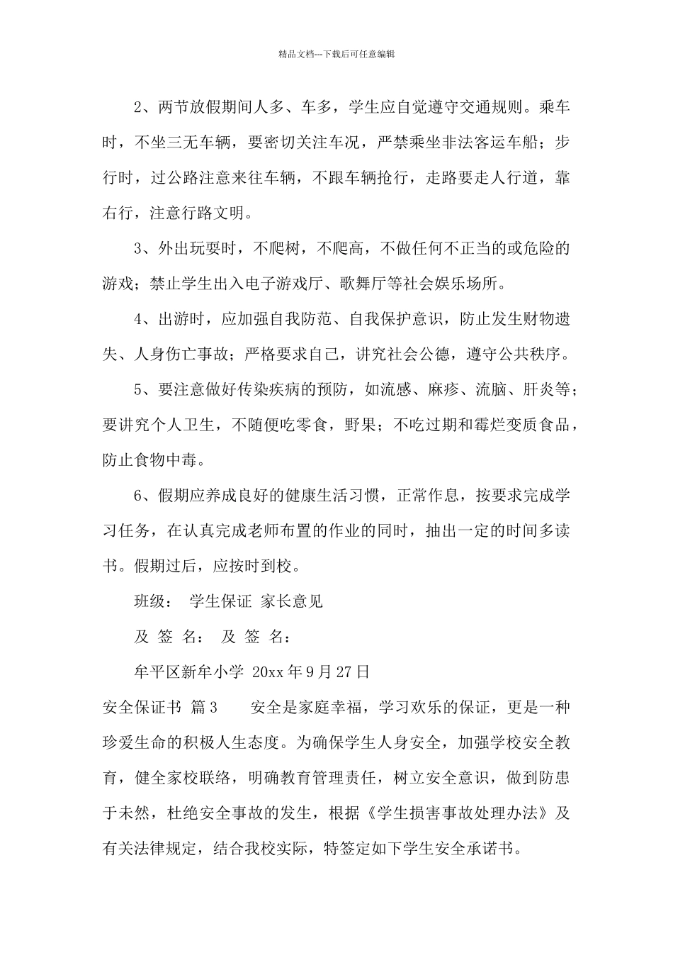 安全保证书十篇_第3页