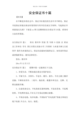 安全保证书十篇