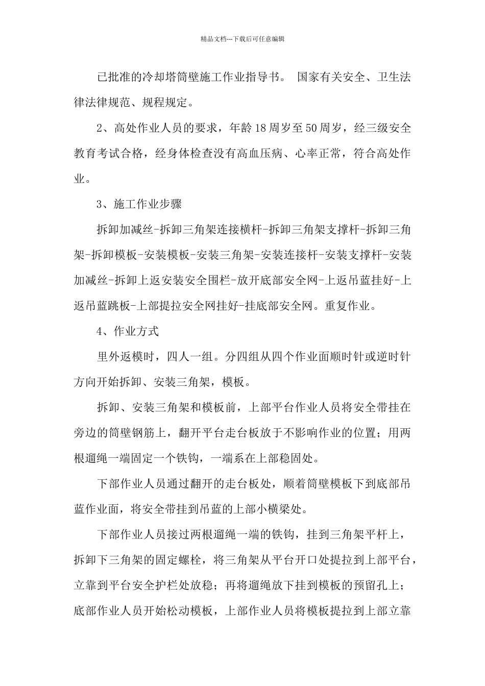 安全保证书合集七篇_第3页