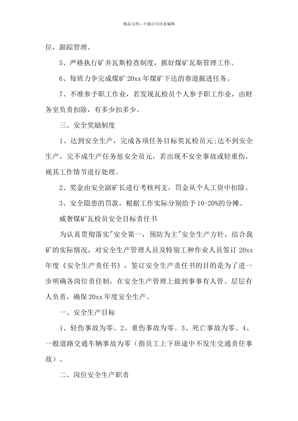 安全保证书合集5篇_第2页