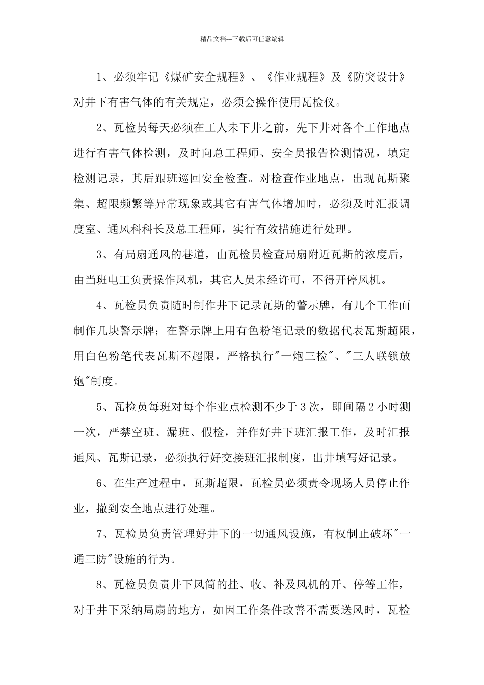 安全保证书合集5篇_第3页