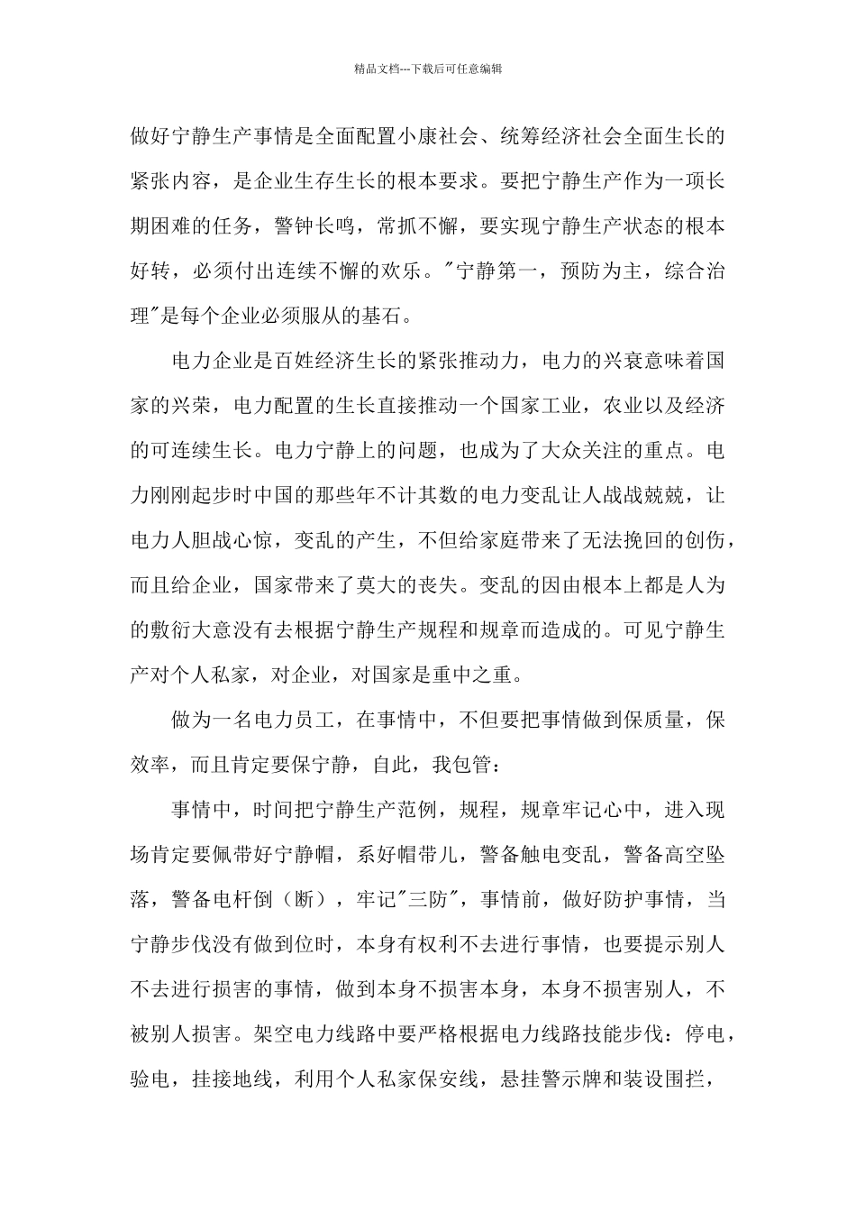 安全保证书汇编7篇_第3页