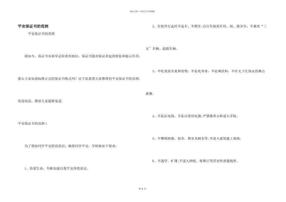 安全保证书的范例_第1页