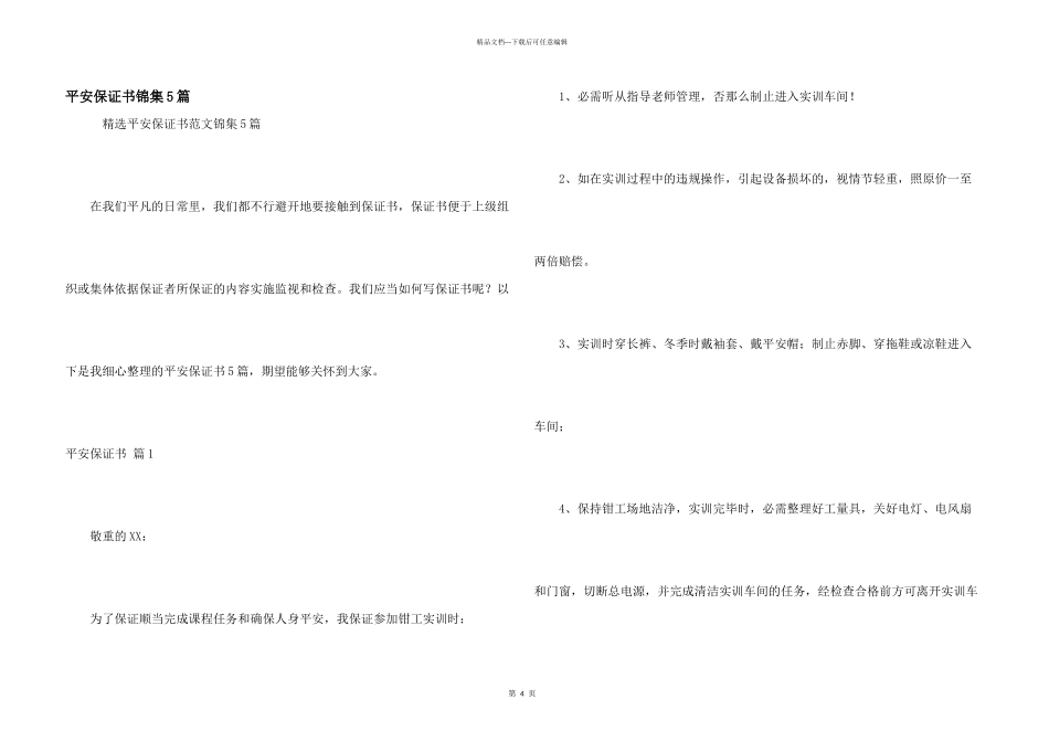 安全保证书锦集5篇_第1页