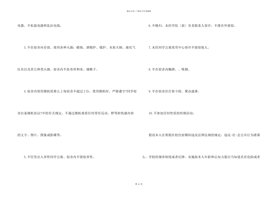 安全保证书锦集5篇_第3页