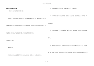 安全保证书锦集5篇
