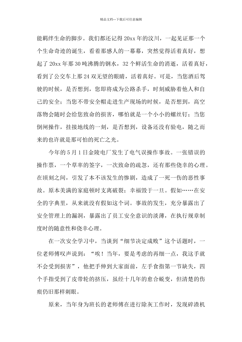 安全伴我行中学生个人演讲稿范文_第3页