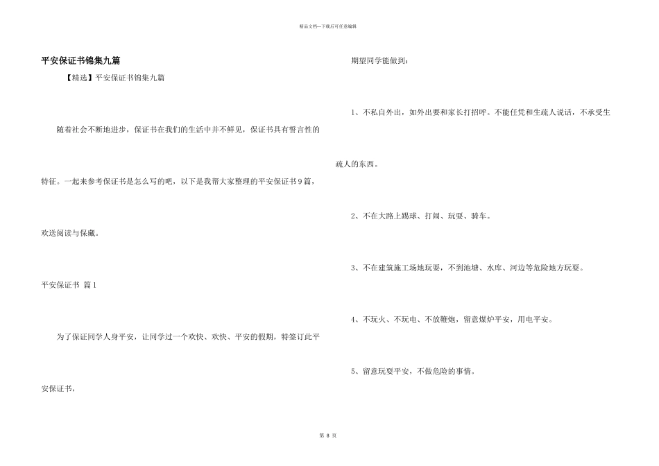 安全保证书锦集九篇_第1页