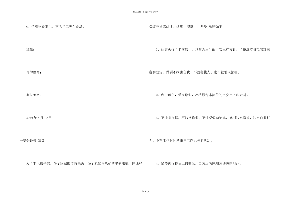 安全保证书锦集九篇_第2页