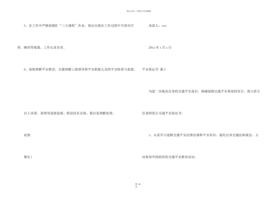安全保证书锦集九篇_第3页