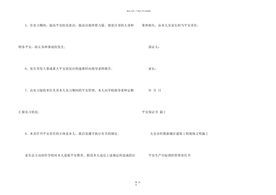 安全保证书汇编六篇_第2页